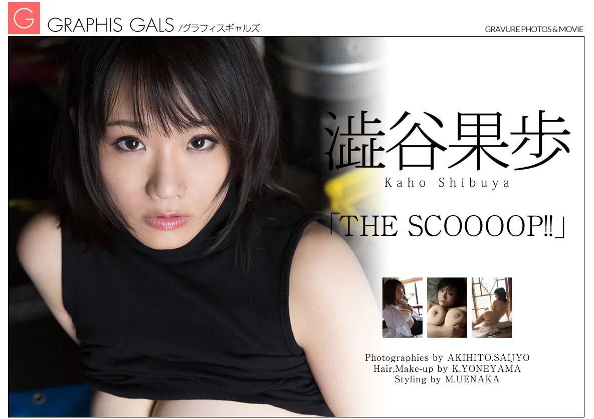 澁谷果歩 (Kaho Shibuya) 寫真