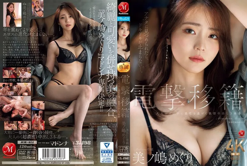 美ノ嶋めぐり (Meguri Minoshima) 寫真