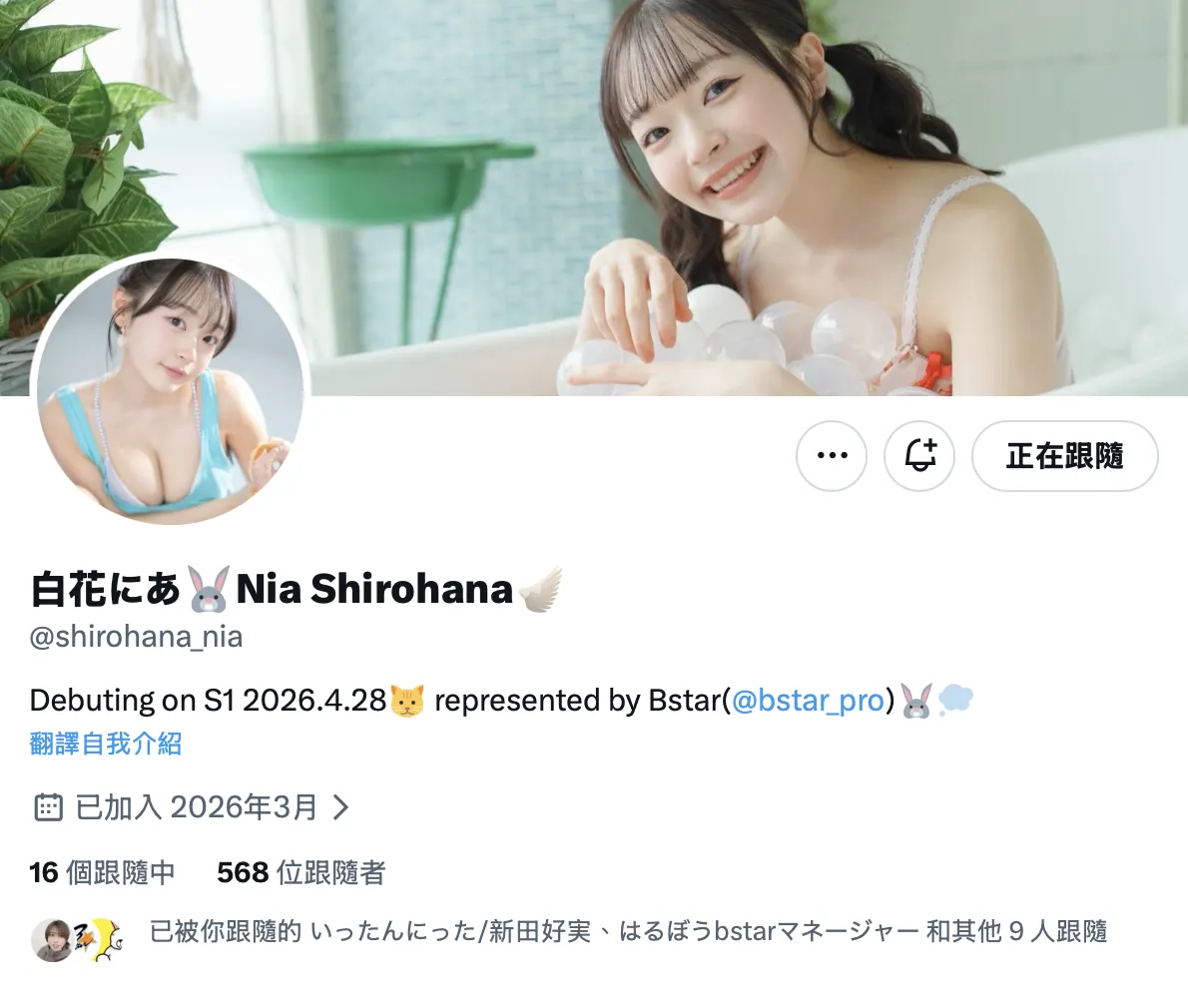 白花にあ (Nia Shirohana) 寫真