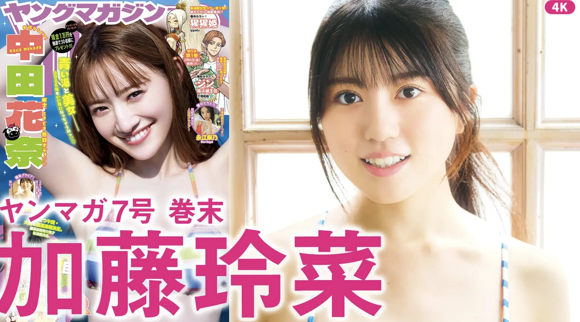 加藤玲菜 (Rena Kato) 寫真