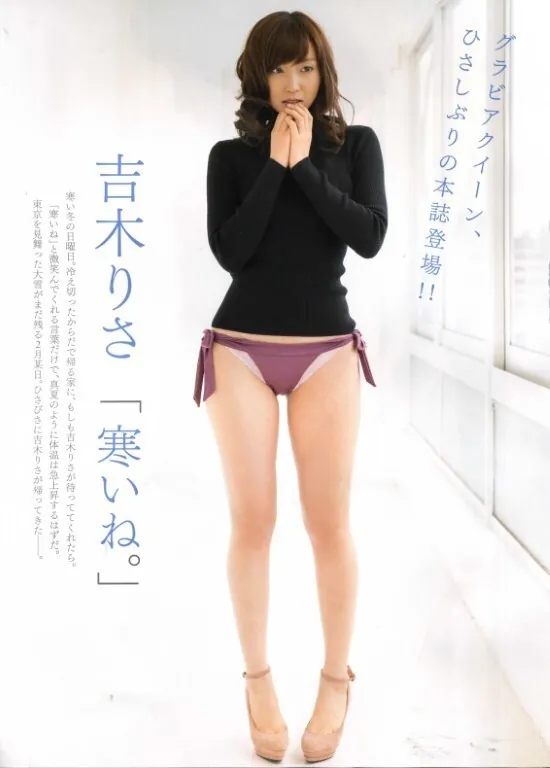 吉木りさ (Risa Yoshiki) 寫真