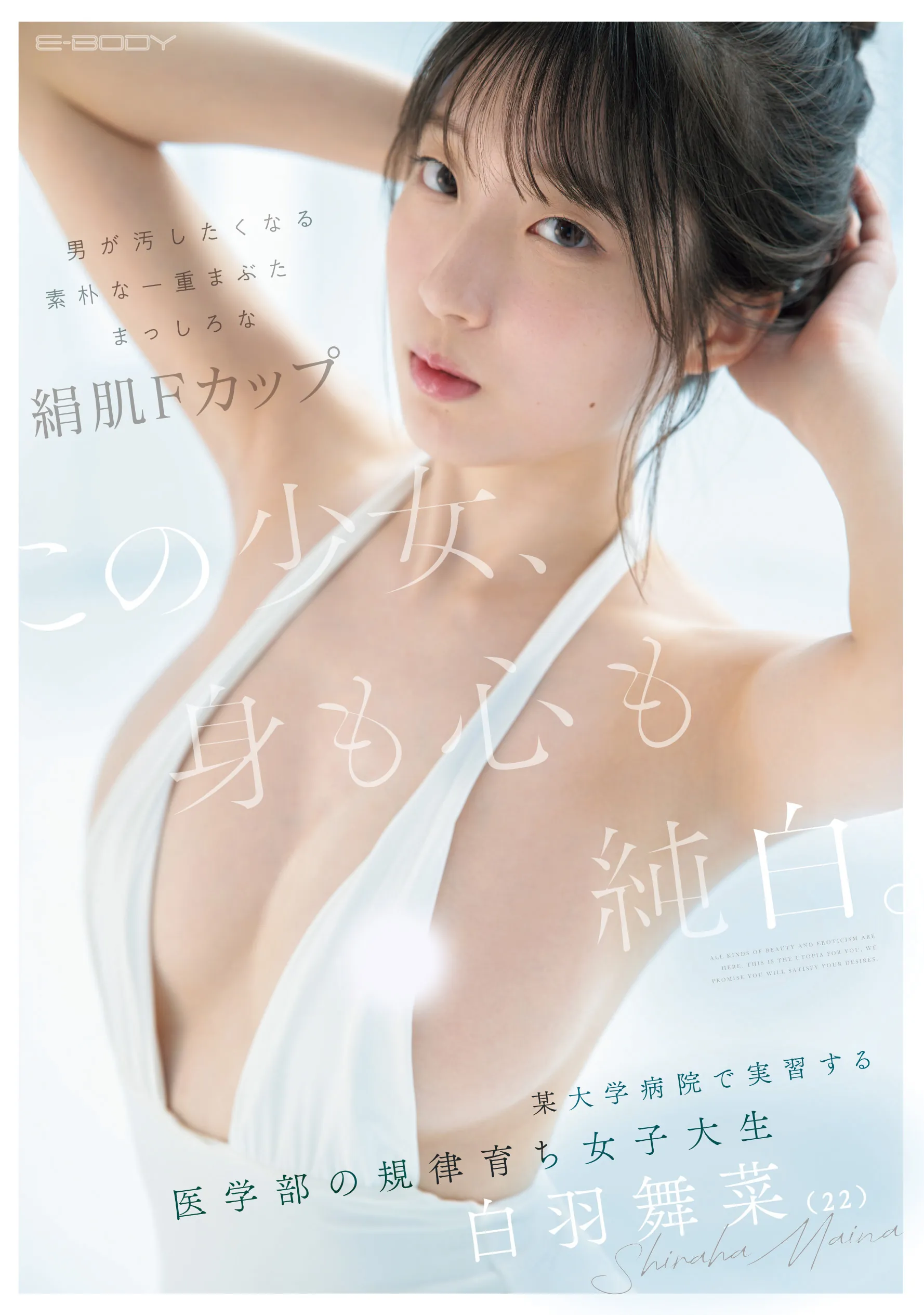 白羽舞菜 (Shiraha Maina) 寫真
