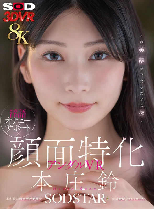 本庄鈴 (Suzu Honjo) 寫真