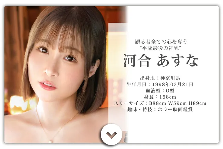 河合あすな (Asuna Kawai) 寫真