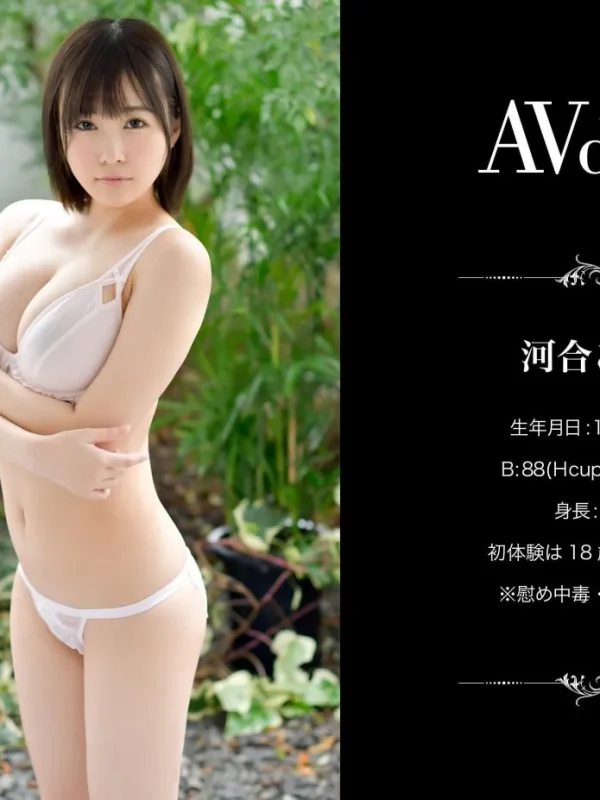 河合あすな (Asuna Kawai) — 出道作品、寫真與個人資料