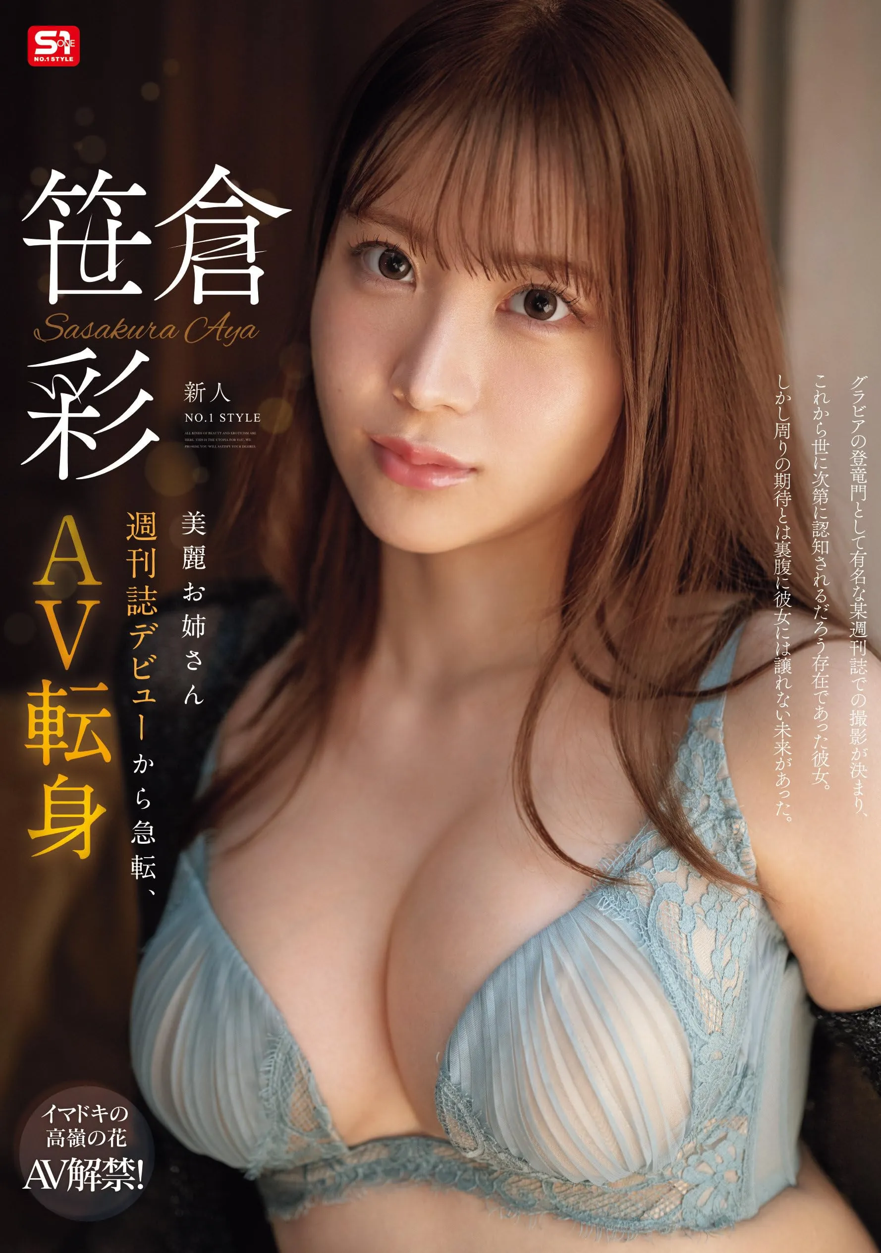笹倉彩 (Aya Sasakura) 寫真