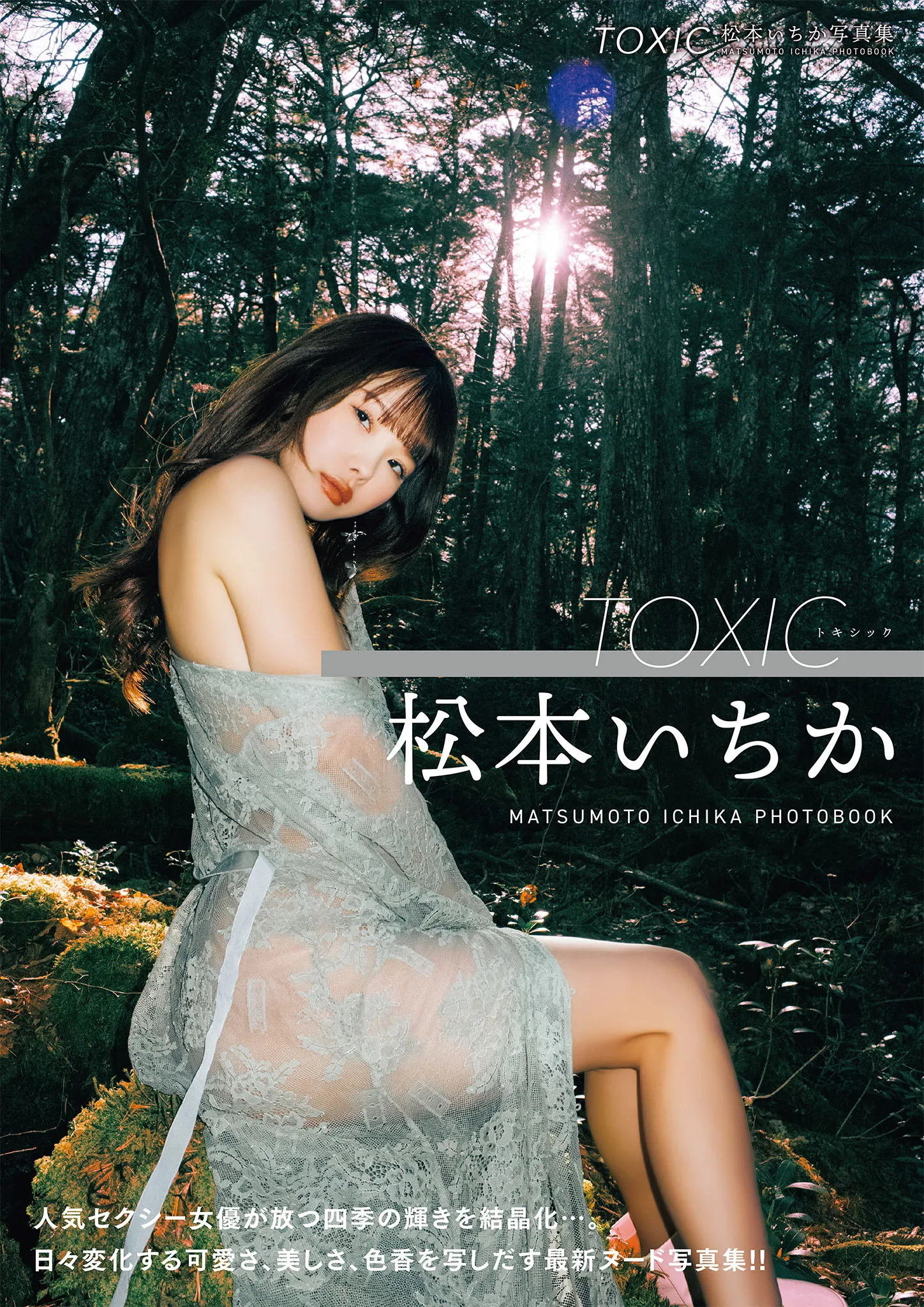 松本いちか (Ichika Matsumoto) 寫真