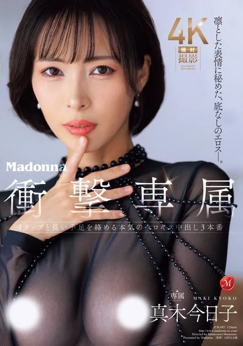 真木今日子 (Kyouko Maki) 寫真