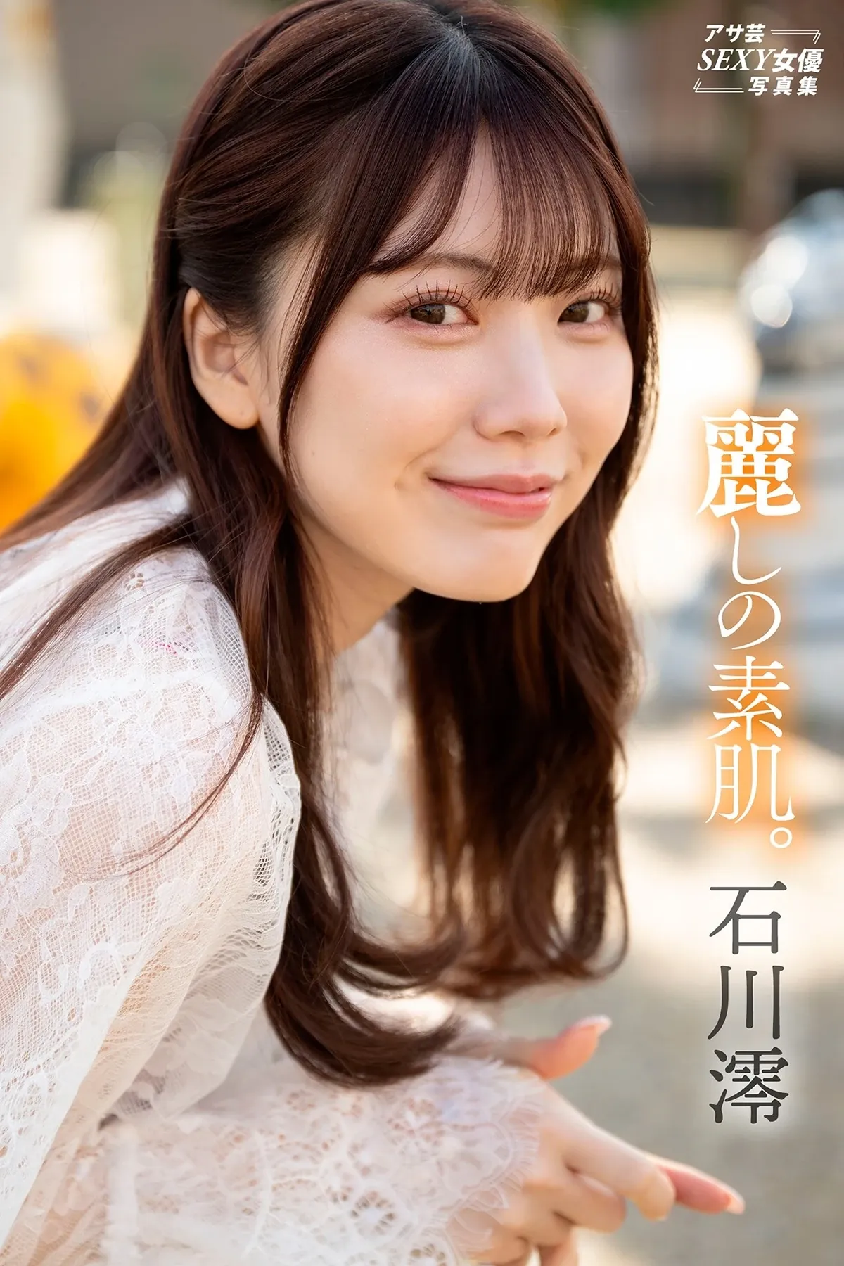 石川澪 (Mio Ishikawa) 寫真