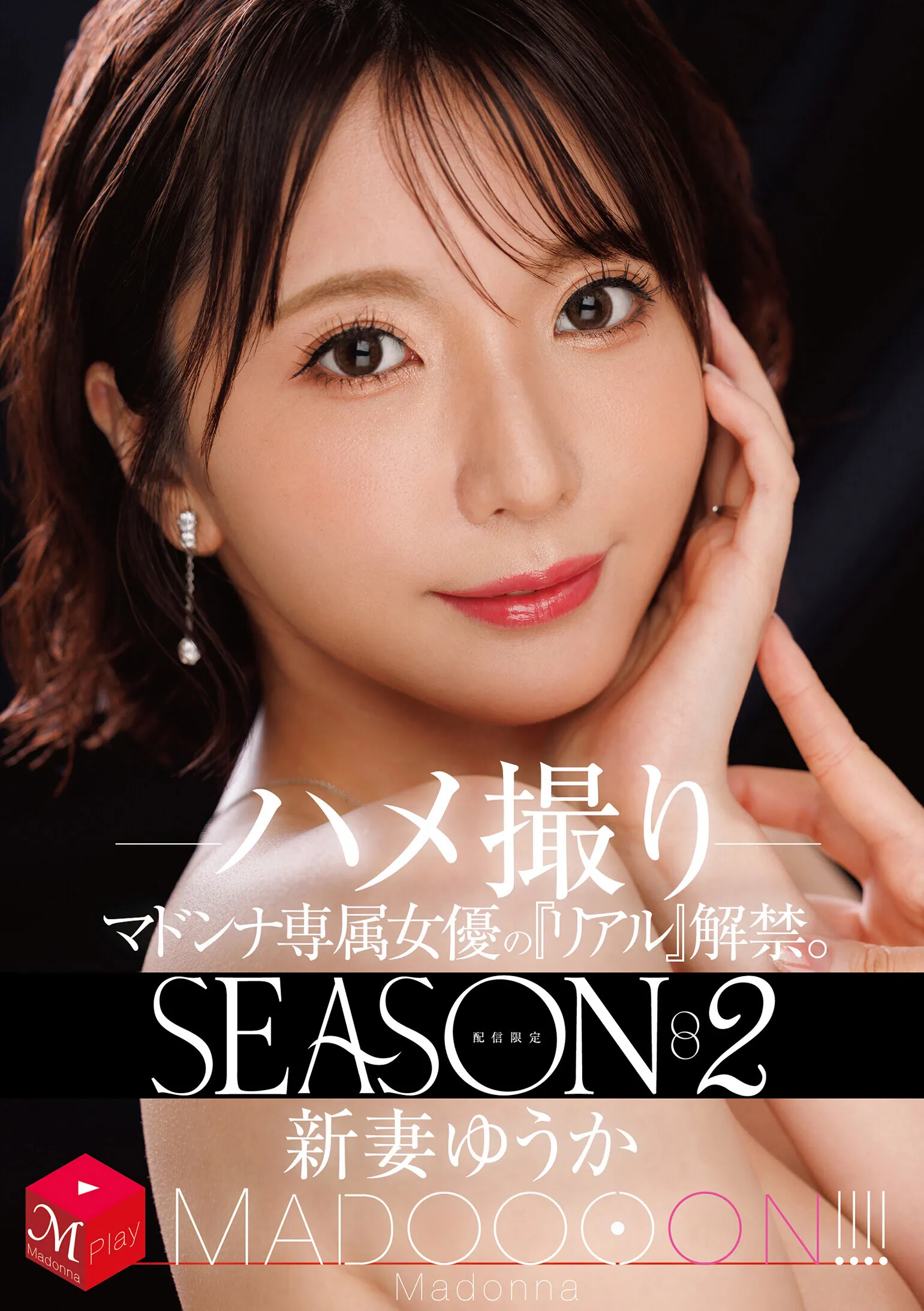新妻ゆうか (Yuuka Niizuma) 寫真