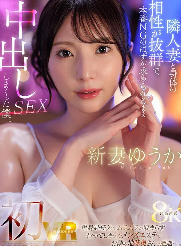 新妻ゆうか (Yuuka Niizuma) 寫真